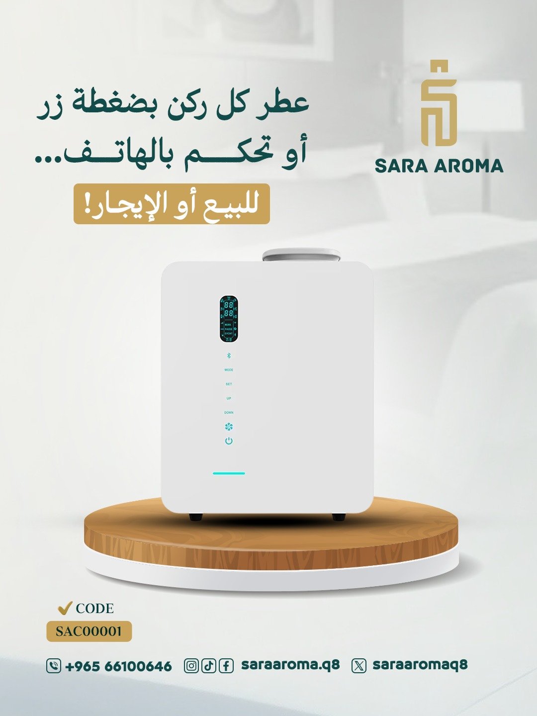 SA-C00001 جهاز تعطير الجو الاحترافي/TW-SI01 - الصورة 1