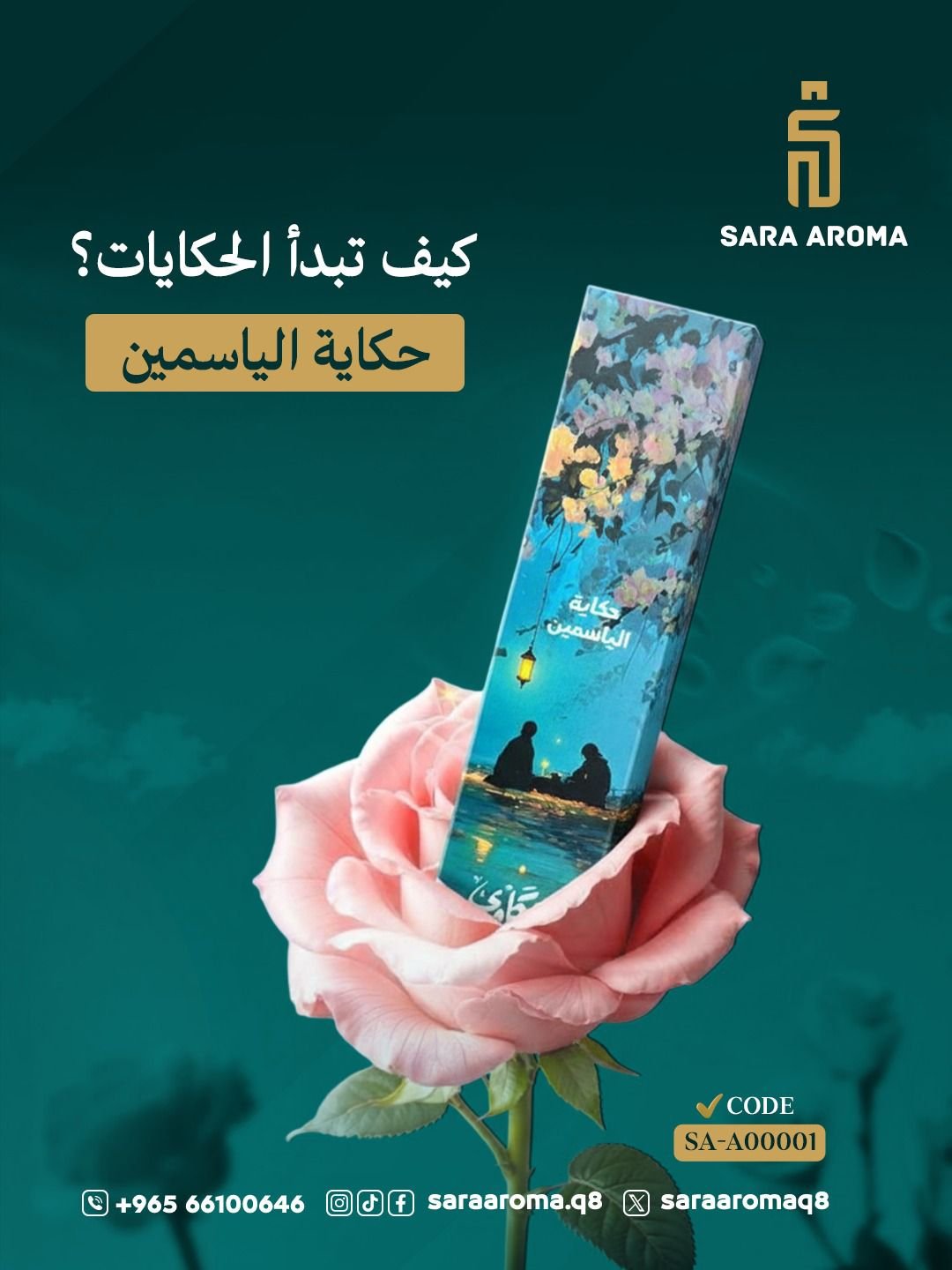 SA-A00001 مرش حكاية الياسيمن 250 ملي - الصورة 1