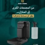 جهاز تعطير الجو الاحترافي/TW-SP01