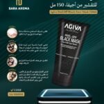 قناع الوجه الأسود القابل للتقشير من أجيڤا، 150 مل