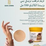 كريم مرطب بريتي بي بزبدة الكاكاو 550 مل